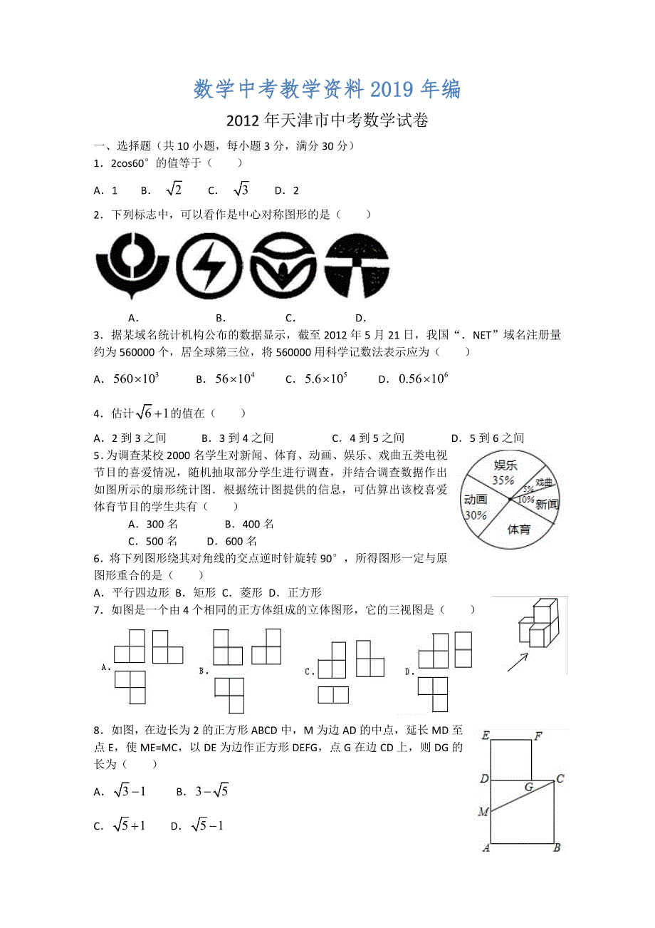 天津市中考试题数学WORD版_第1页