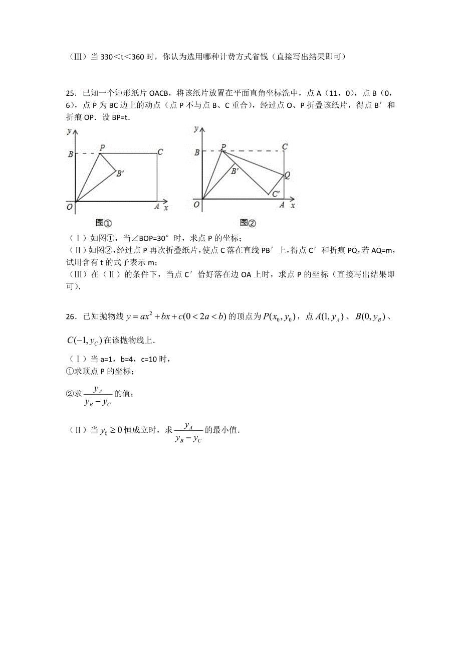 天津市中考试题数学WORD版_第5页