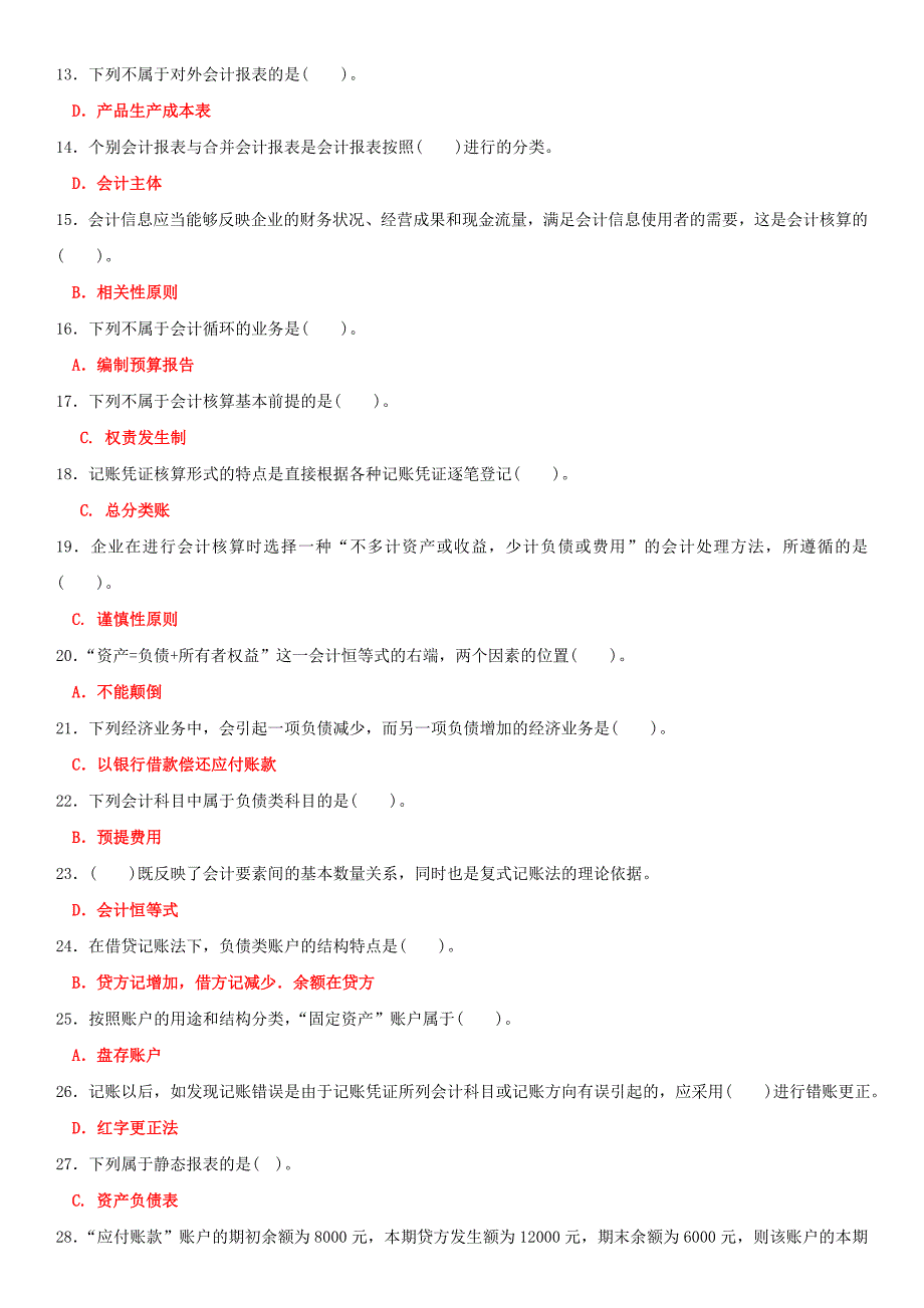 2019年最新国家开放大学电大《基础会计》期末试题题库及答案（试卷号2003）_第2页