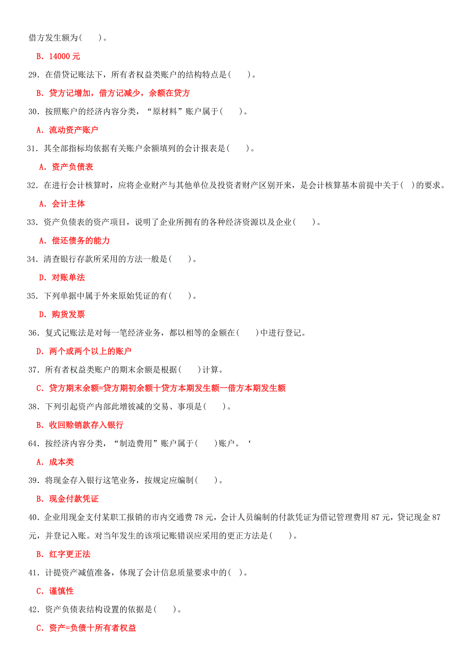 2019年最新国家开放大学电大《基础会计》期末试题题库及答案（试卷号2003）_第3页