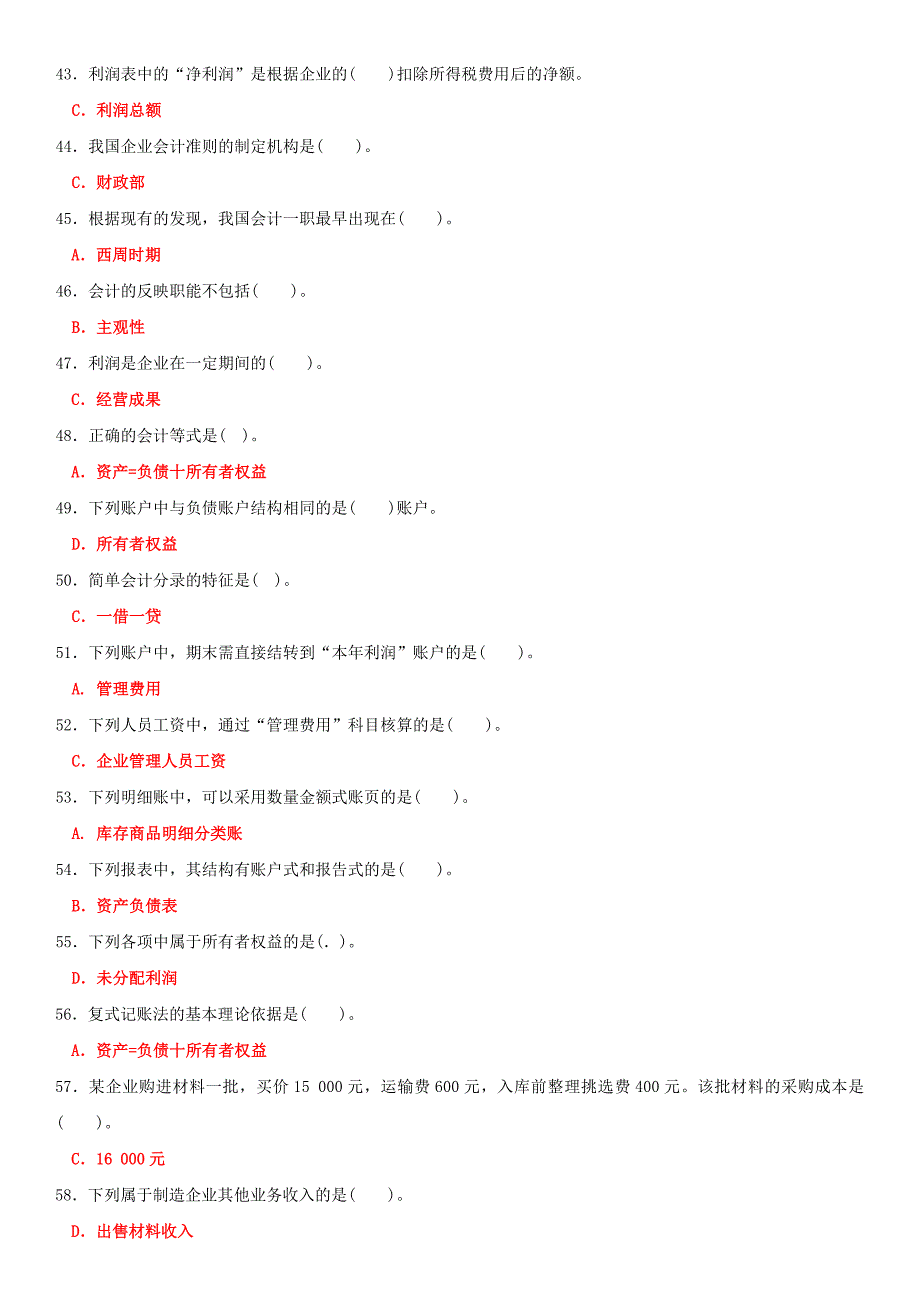 2019年最新国家开放大学电大《基础会计》期末试题题库及答案（试卷号2003）_第4页