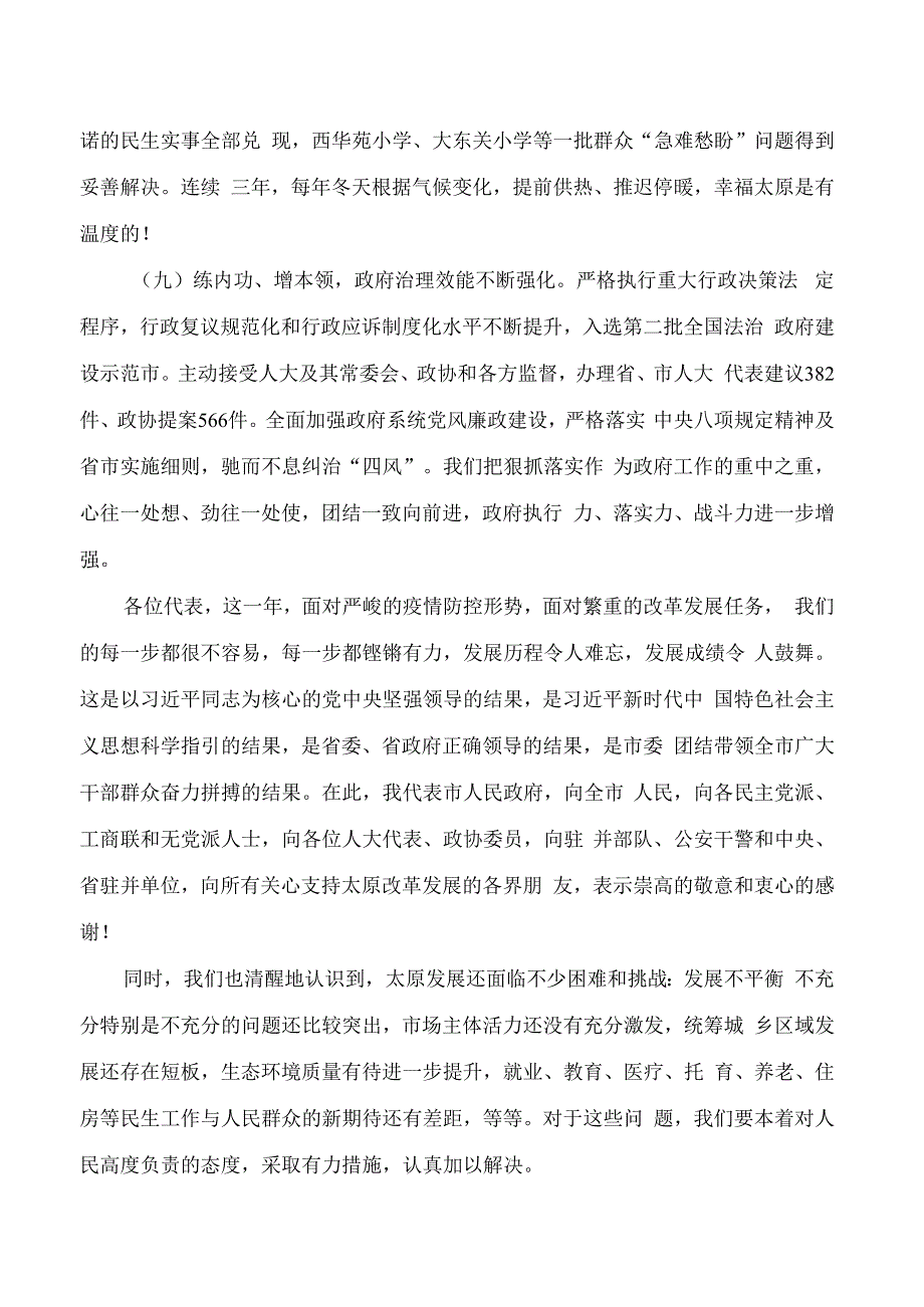 太原市2023年政府工作报告_第5页