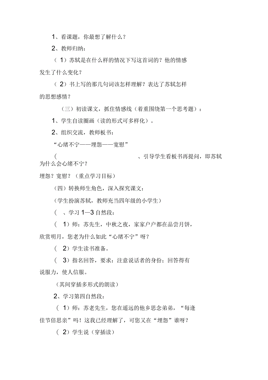 小学三年级语文《但愿人长久》教案_第4页