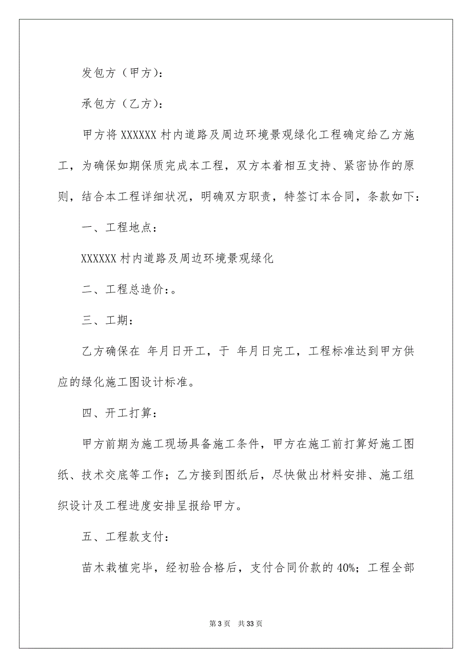 好用的施工合同模板合集七篇_第3页