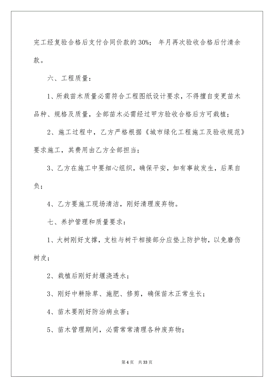 好用的施工合同模板合集七篇_第4页