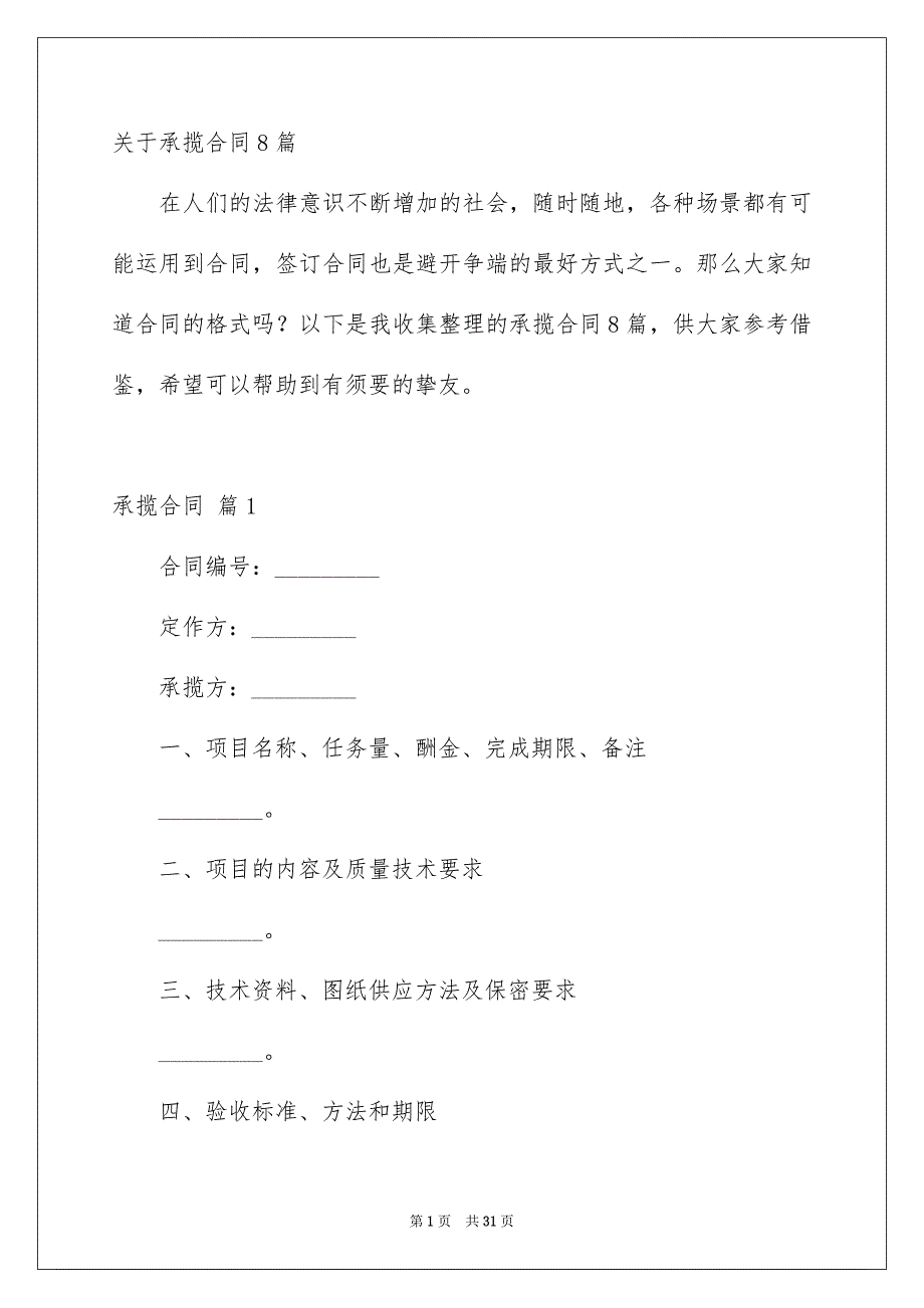 关于承揽合同8篇_第1页