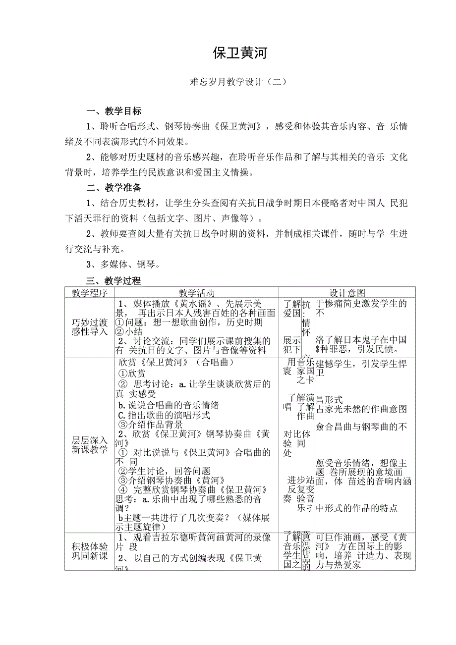 钢琴协奏曲《保卫黄河》_第1页