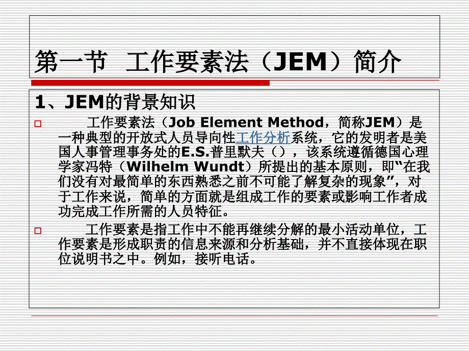 《JEM工作要素法》PPT课件_第3页