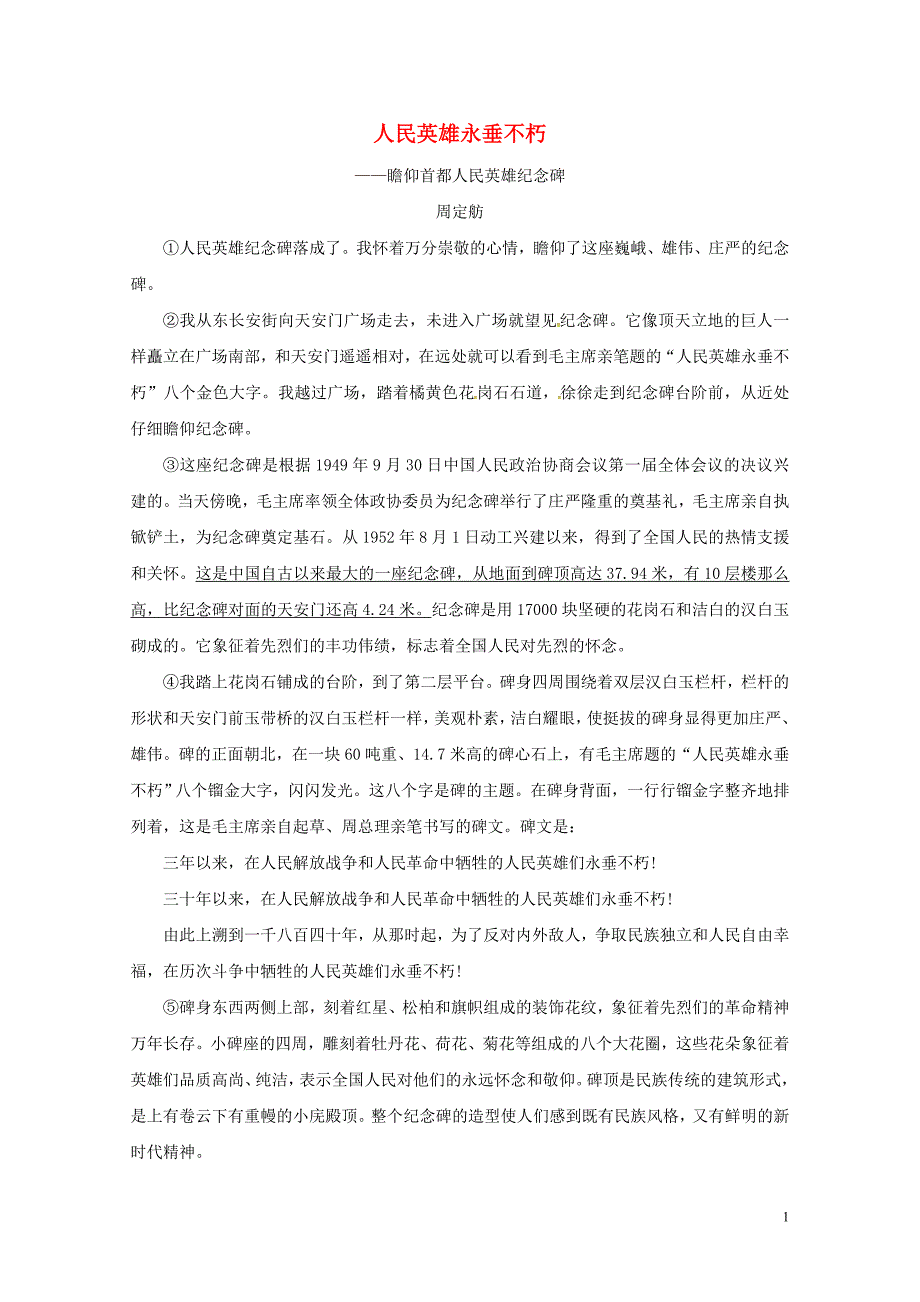 河北省唐山市滦南县中考语文人民英雄永垂不朽复习专题新人教版0528319_第1页