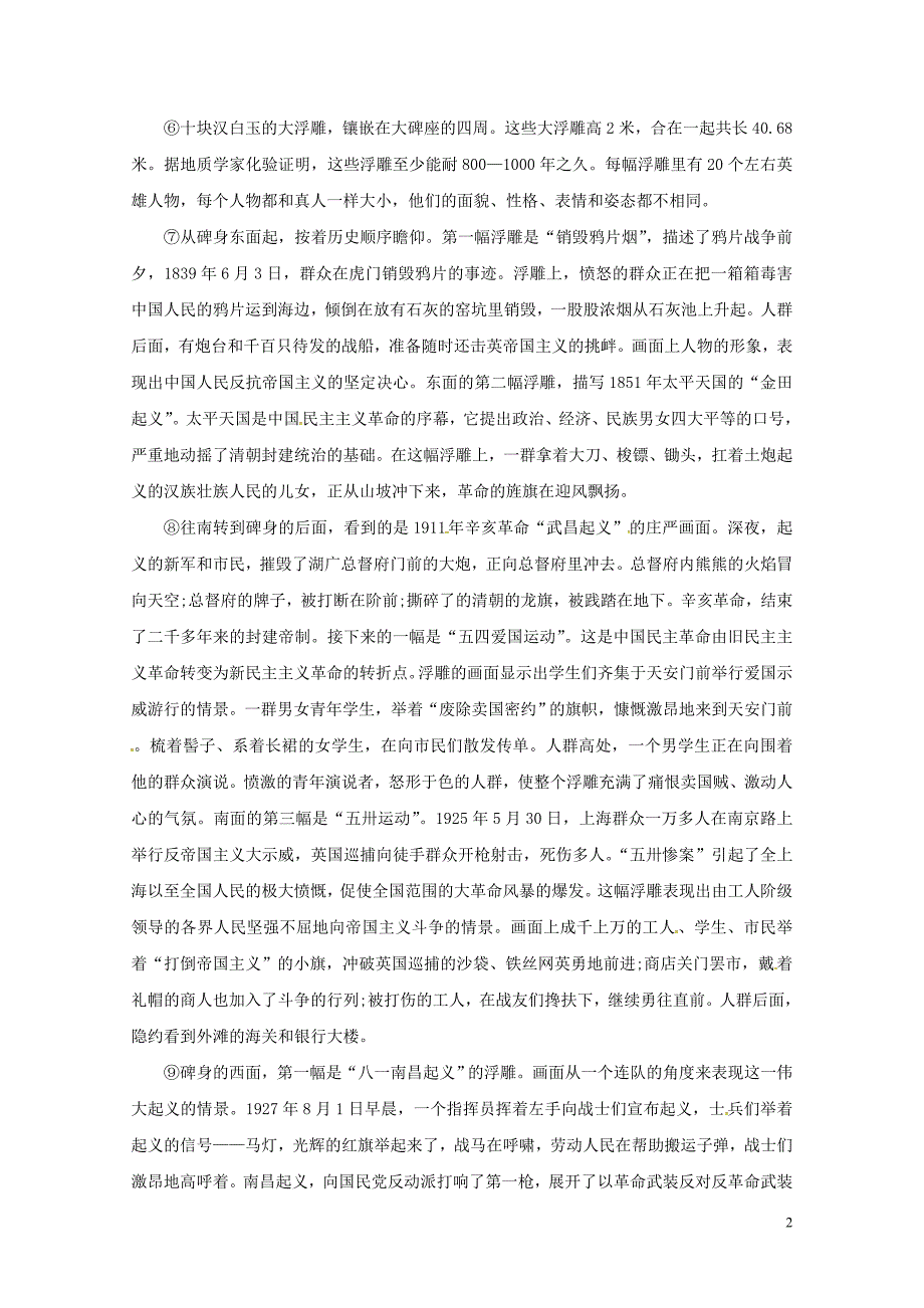 河北省唐山市滦南县中考语文人民英雄永垂不朽复习专题新人教版0528319_第2页