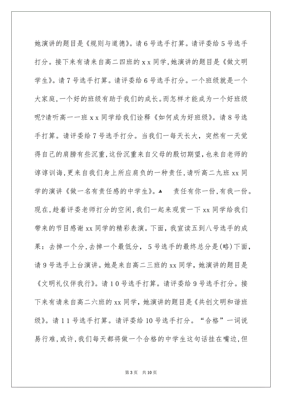 梦想励志主题演讲比赛主持人串词_第3页