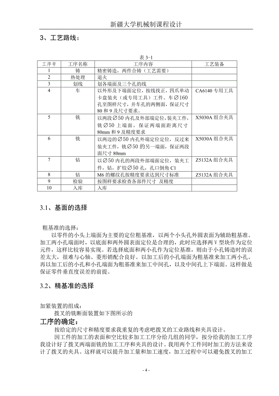 拨叉夹具设计.doc_第4页