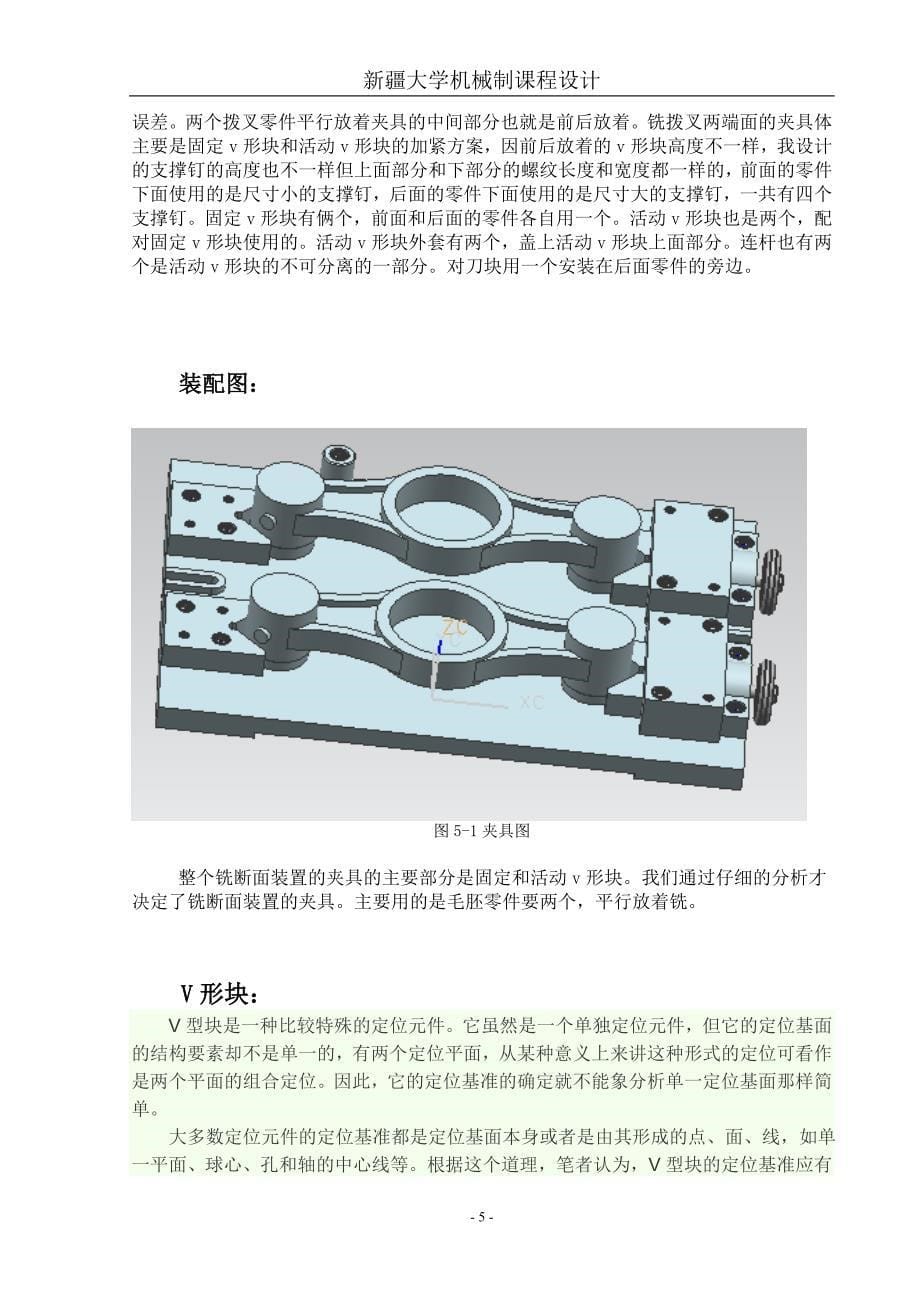 拨叉夹具设计.doc_第5页