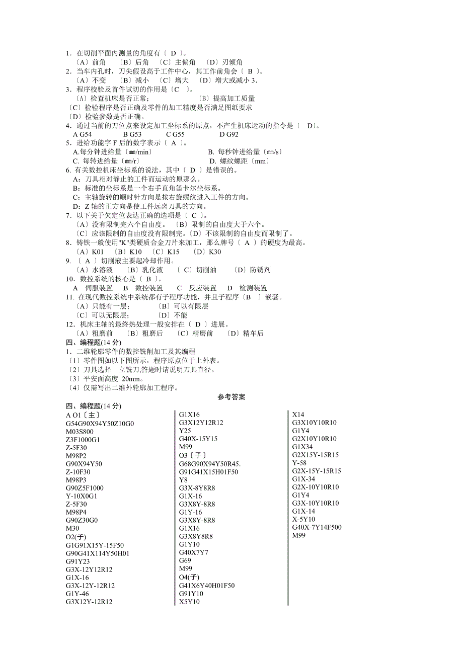 数控技术试题及答案_第3页