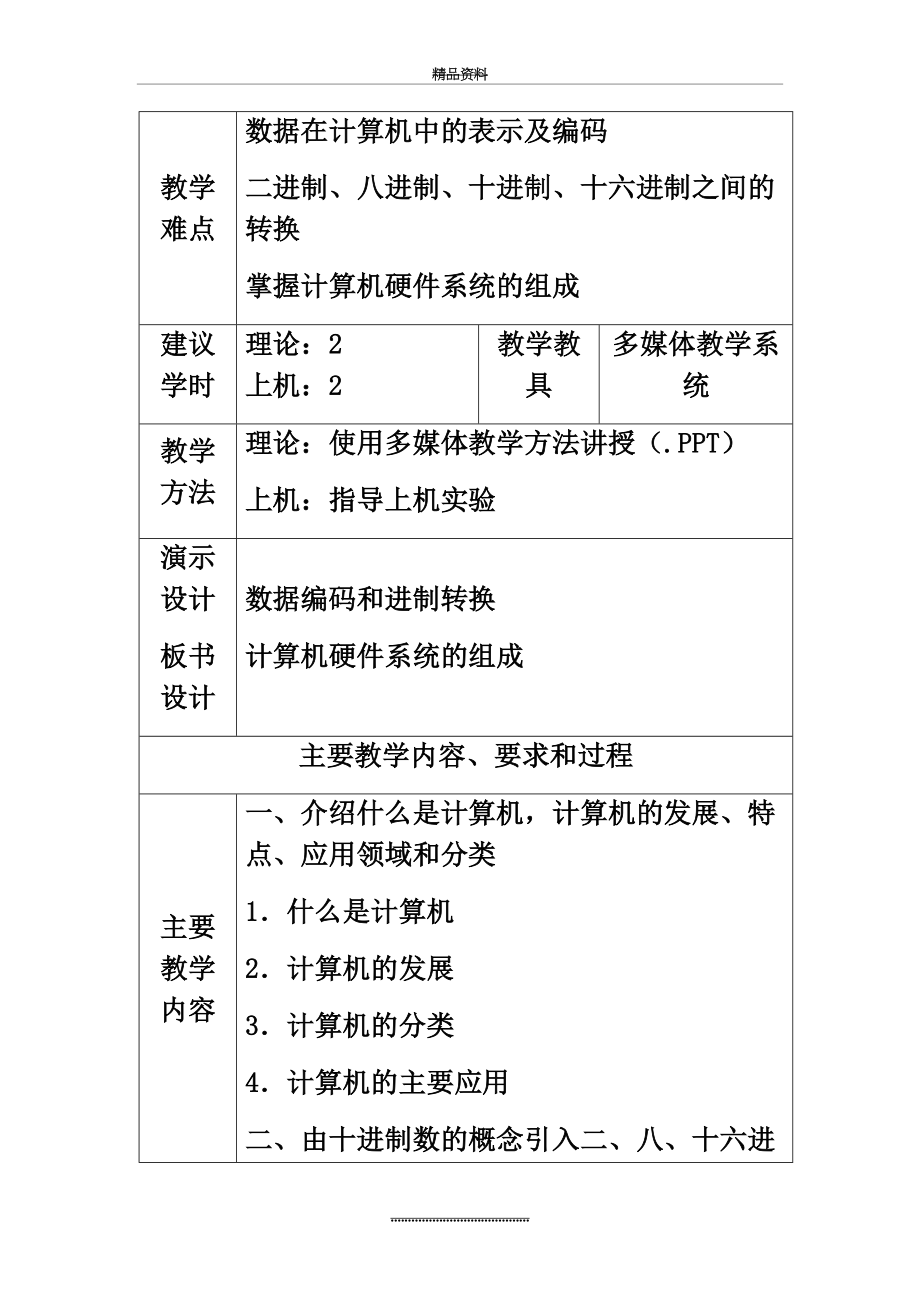 最新《大学计算机基础》教案_第3页