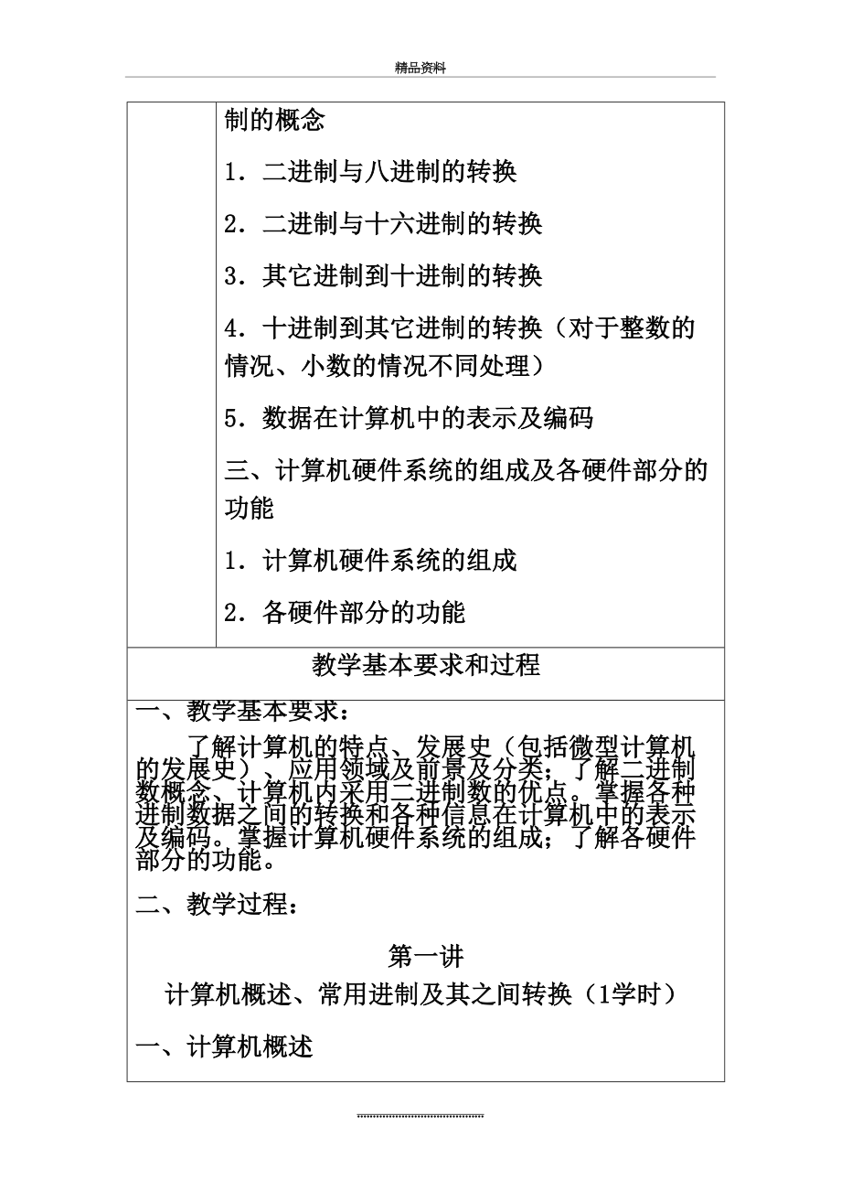 最新《大学计算机基础》教案_第4页