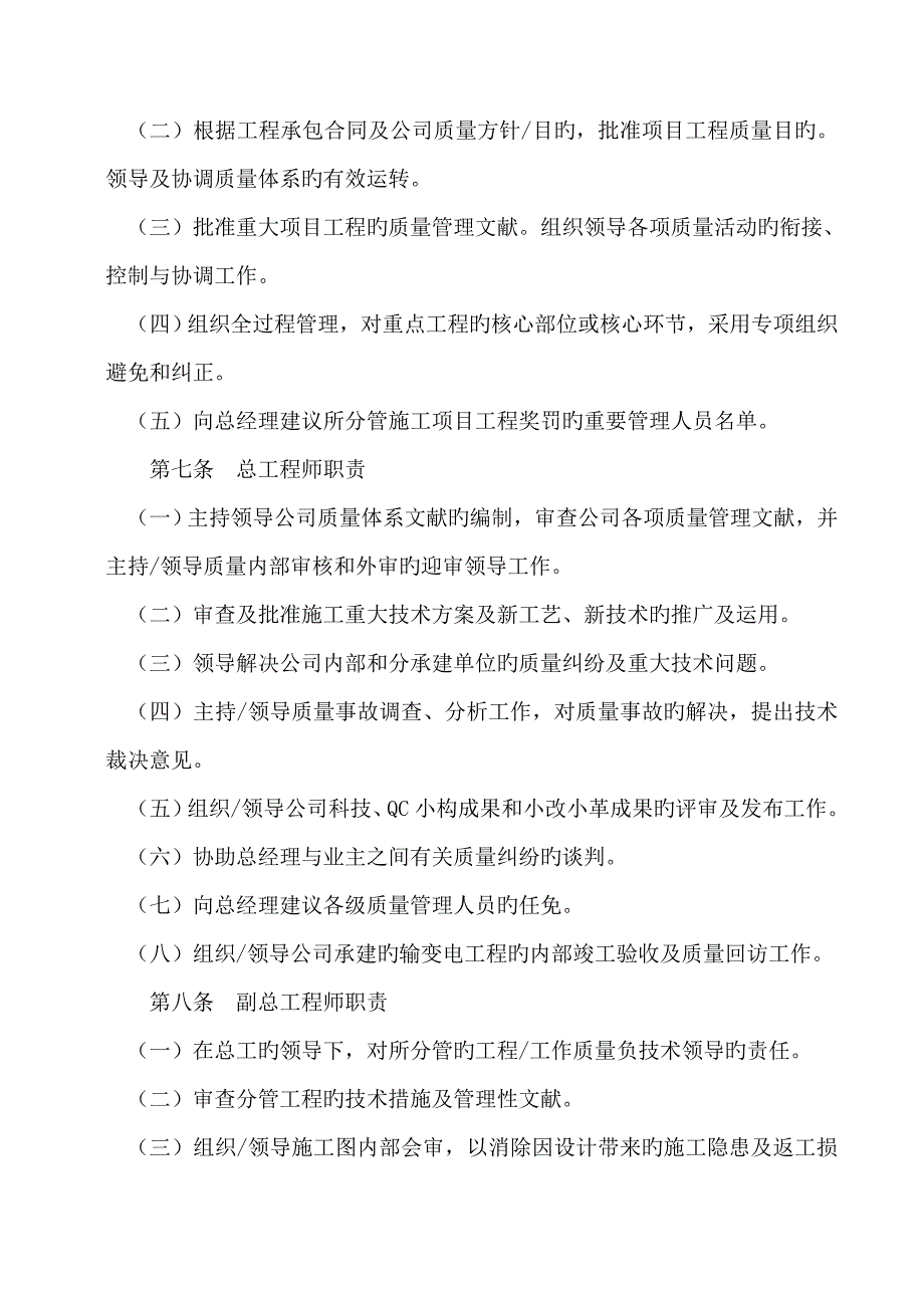 综合施工质量管理新版制度及实施_第4页