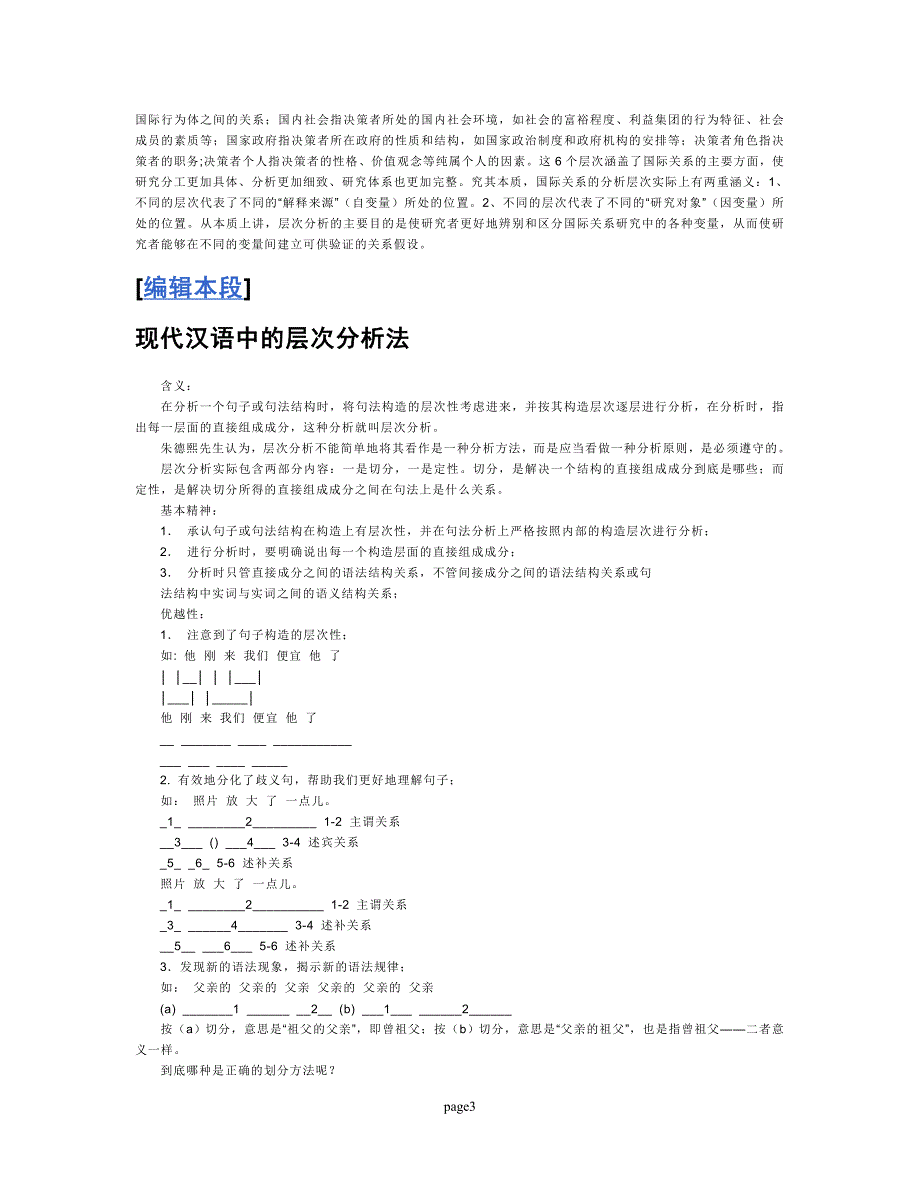 层次分析法54039.doc_第3页