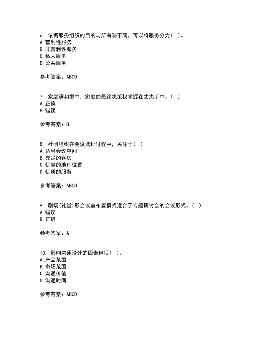 南开大学22春《服务营销》综合作业二答案参考71_第2页