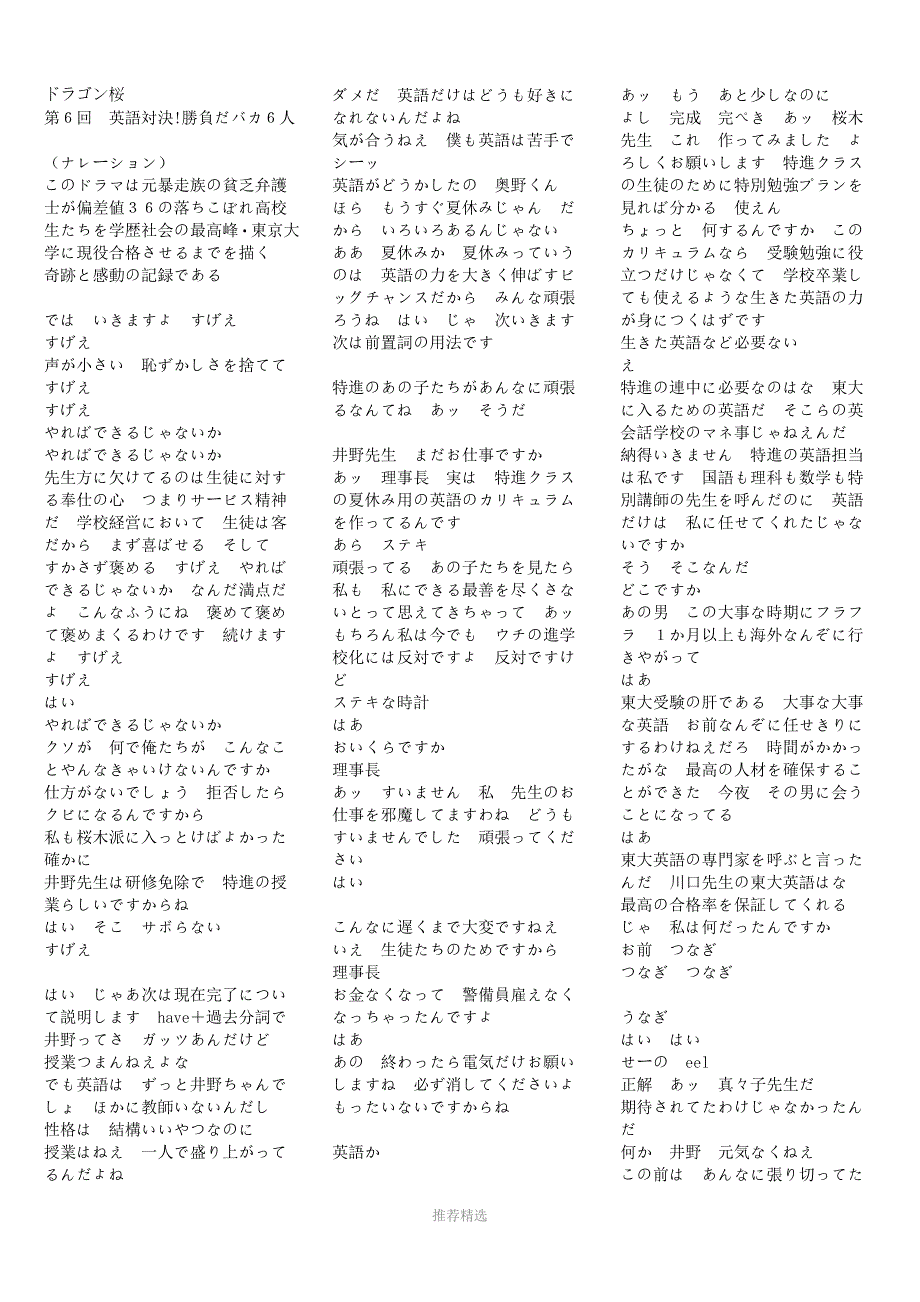 日剧《龙樱》剧本6Word版_第1页