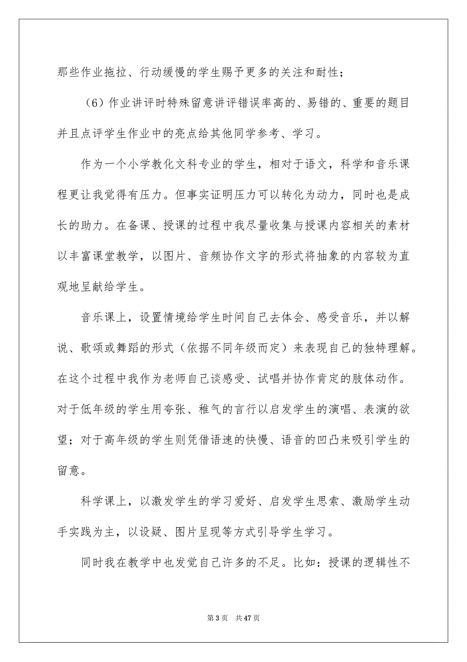 小学顶岗老师实习总结_第3页