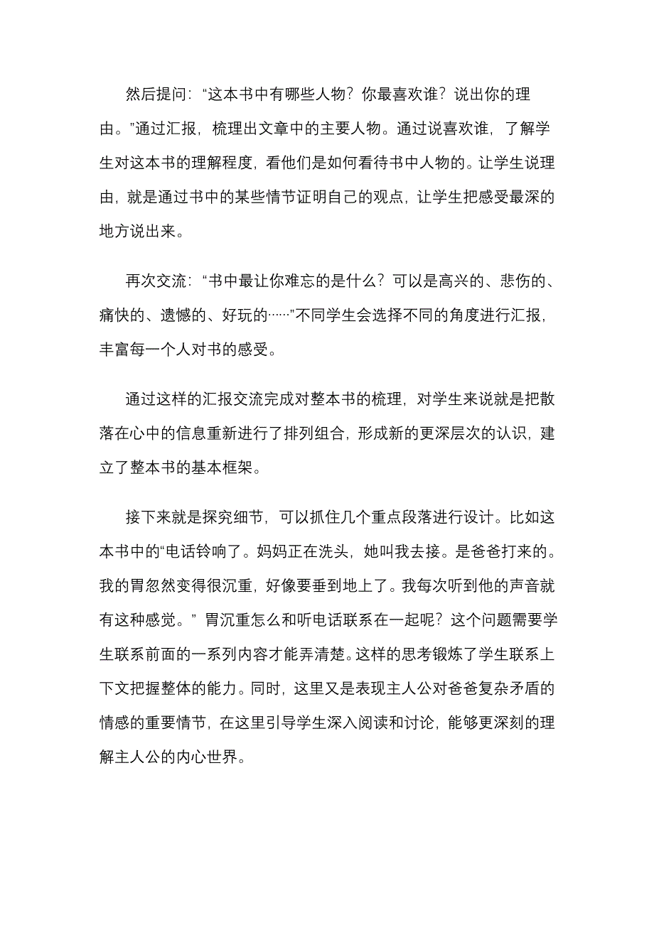 如何进行整本书阅读.docx_第3页