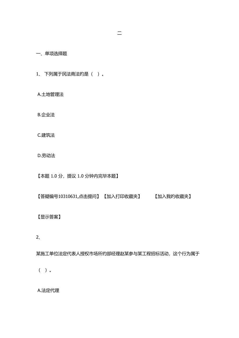 2023年二建法规模拟题.docx_第1页