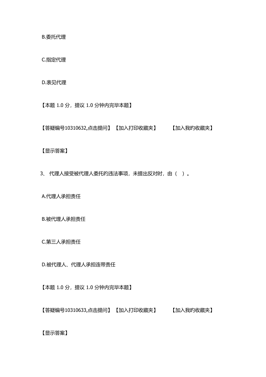 2023年二建法规模拟题.docx_第2页