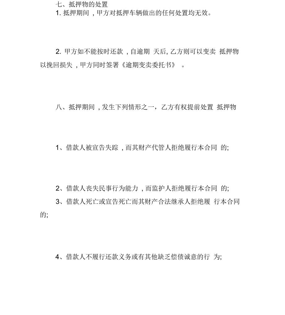 汽车抵押借条范本模板_第4页