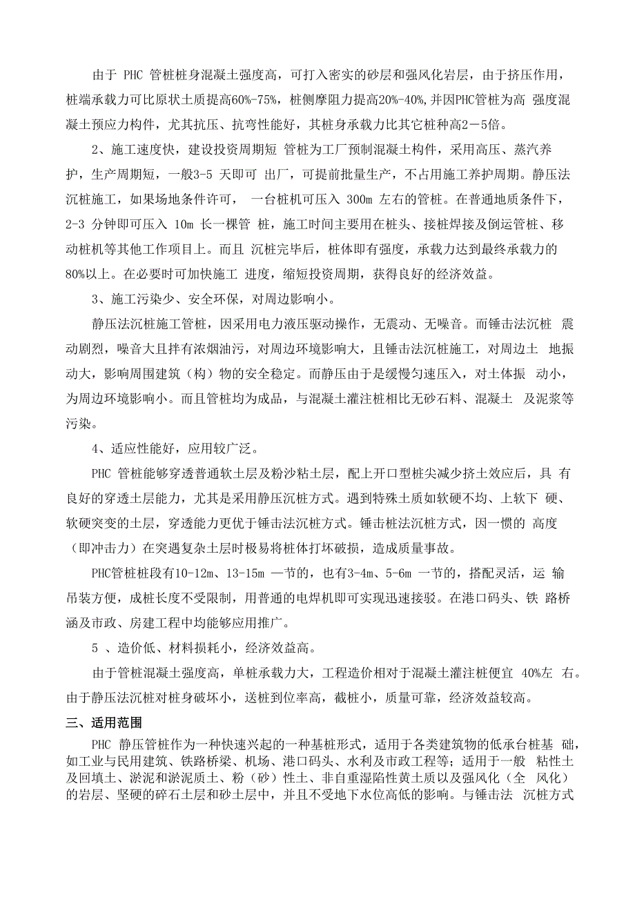 PHC预应力砼管桩静压施工工法_第2页