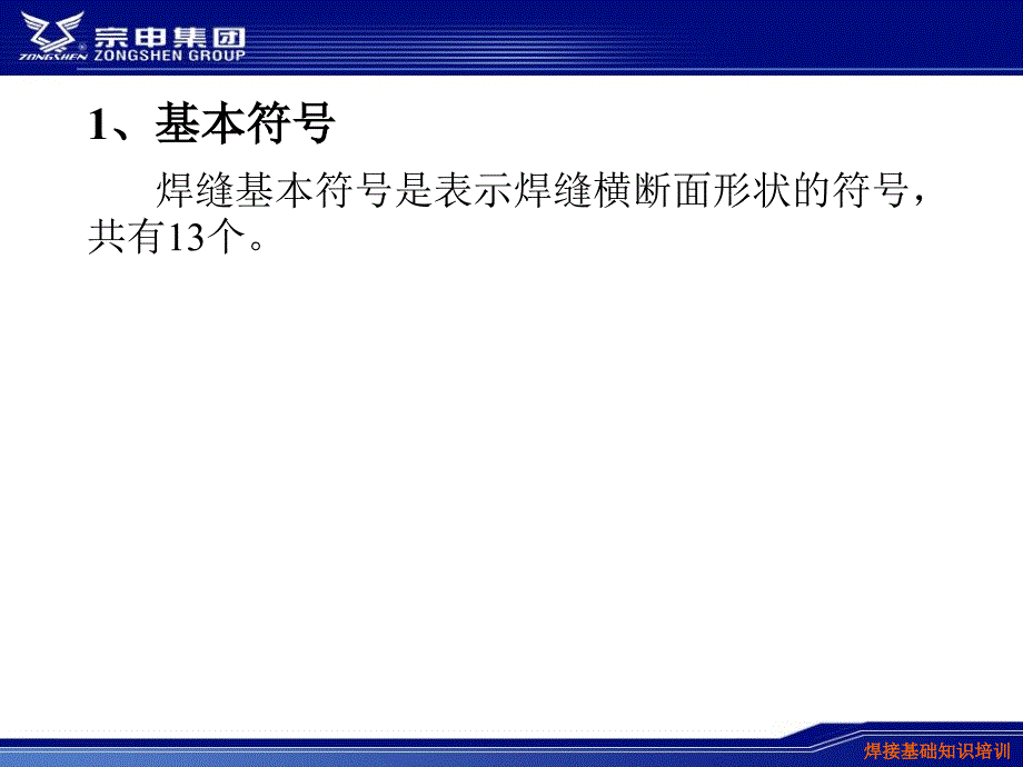 如何标注焊缝PPT课件_第4页