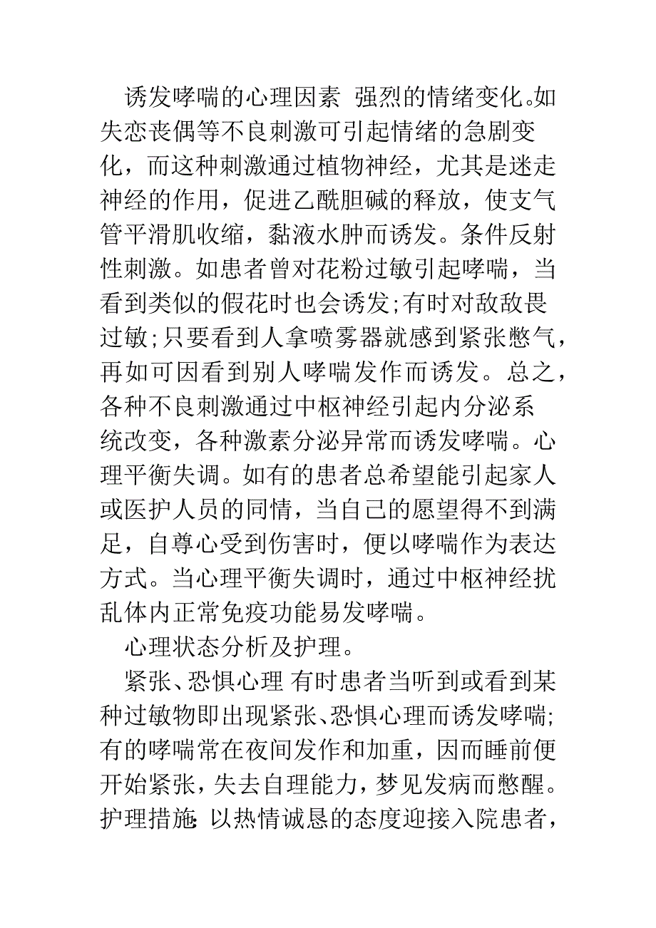 支气管哮喘患者的心理护理.docx_第2页