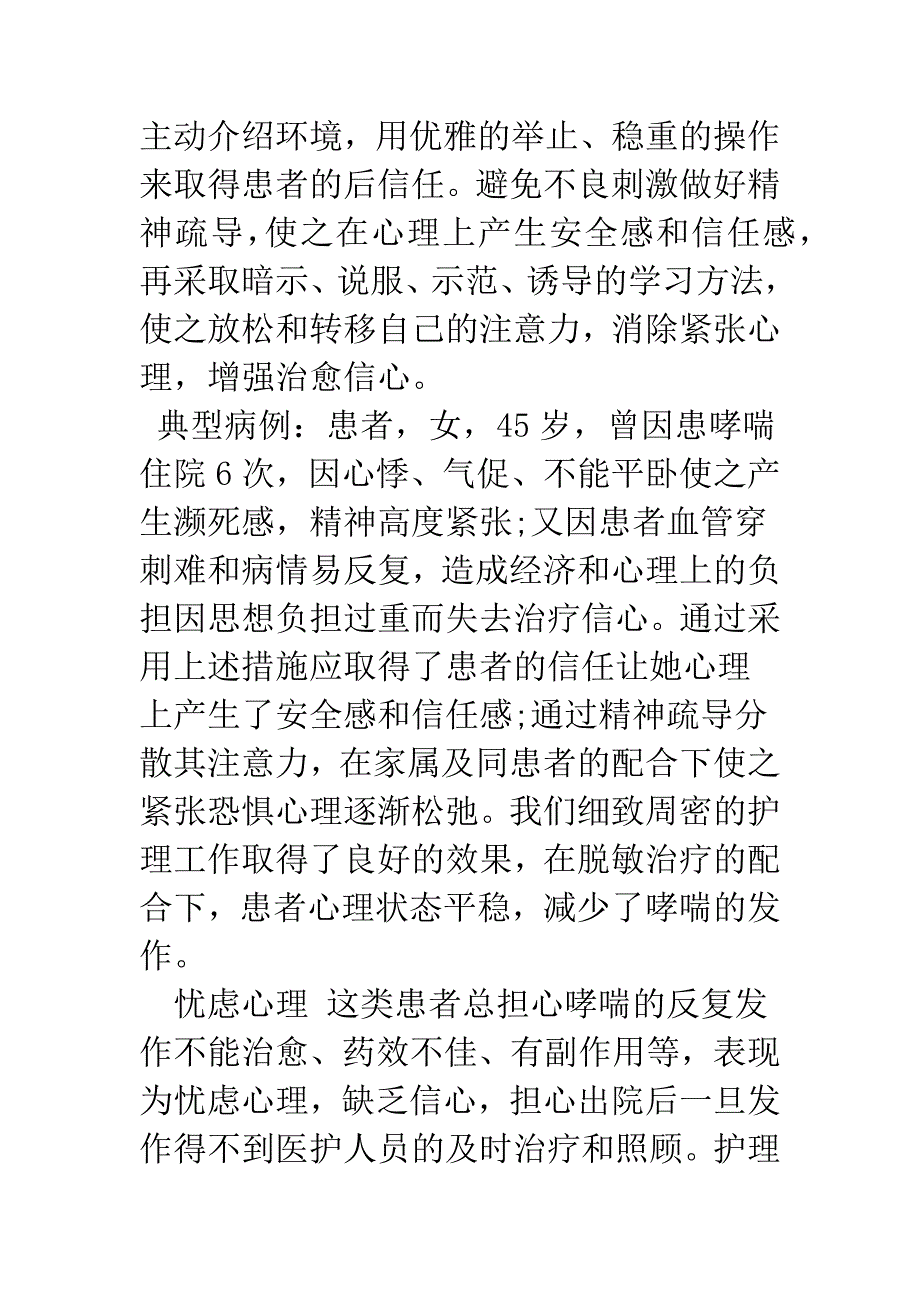 支气管哮喘患者的心理护理.docx_第3页