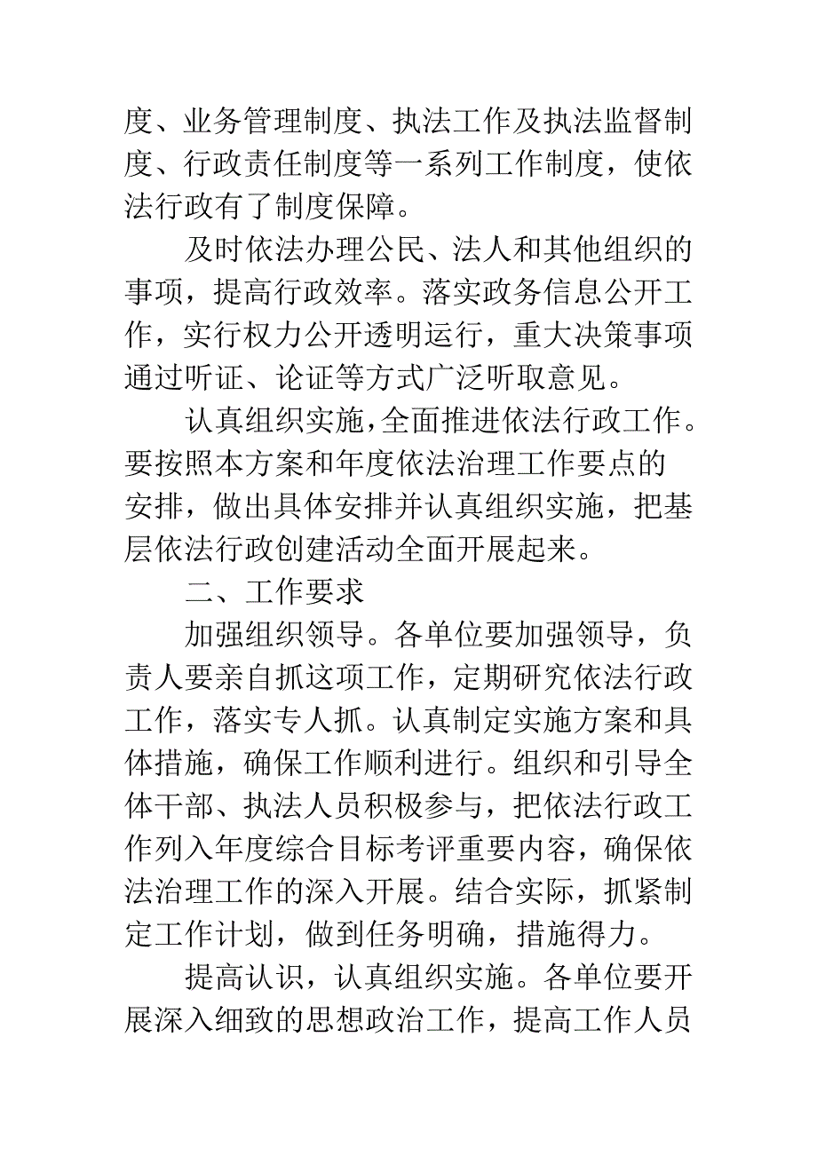 依法行政示范点创建方案.docx_第2页