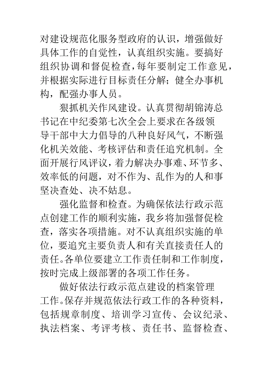 依法行政示范点创建方案.docx_第3页