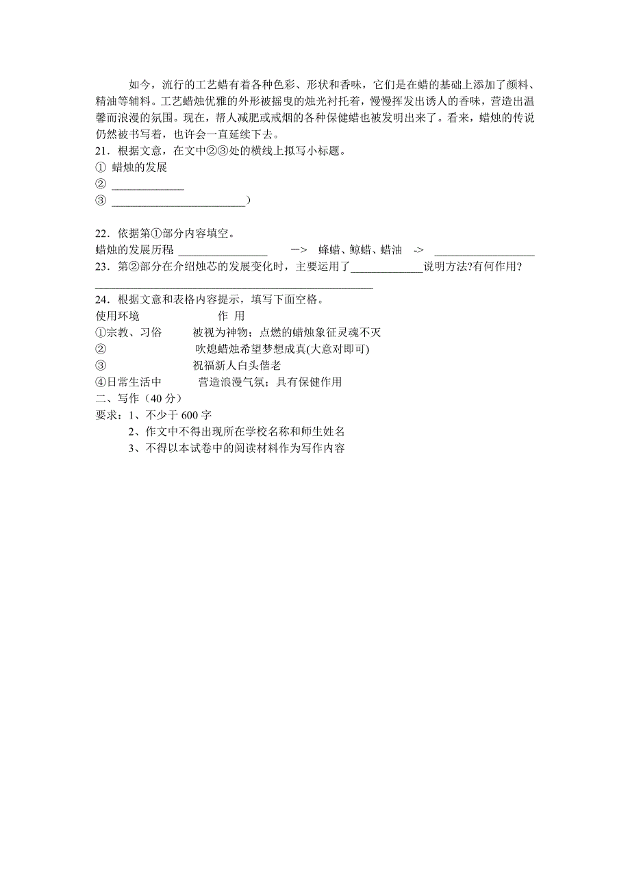 杨浦实验2012学年第二学期初一语文月考卷.doc_第4页