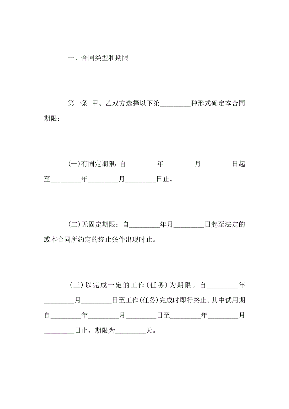 金融投资劳动合同_第3页