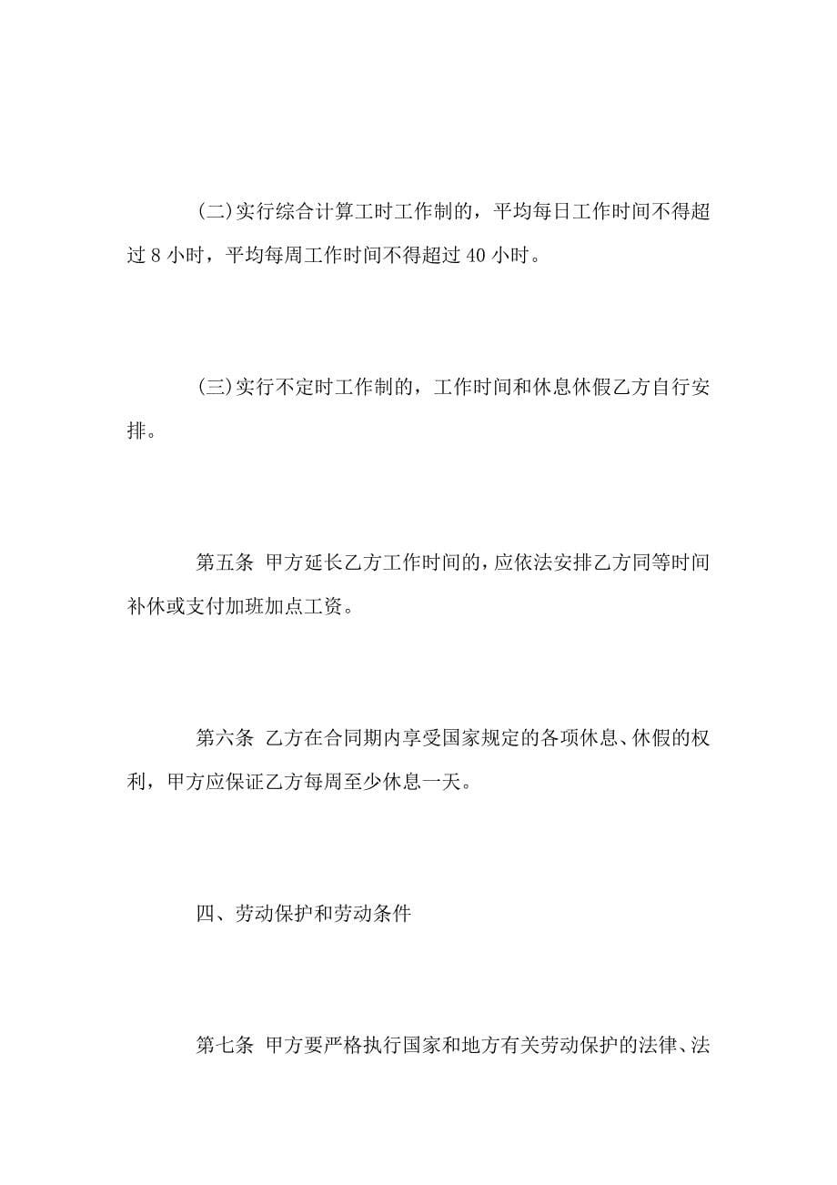 金融投资劳动合同_第5页