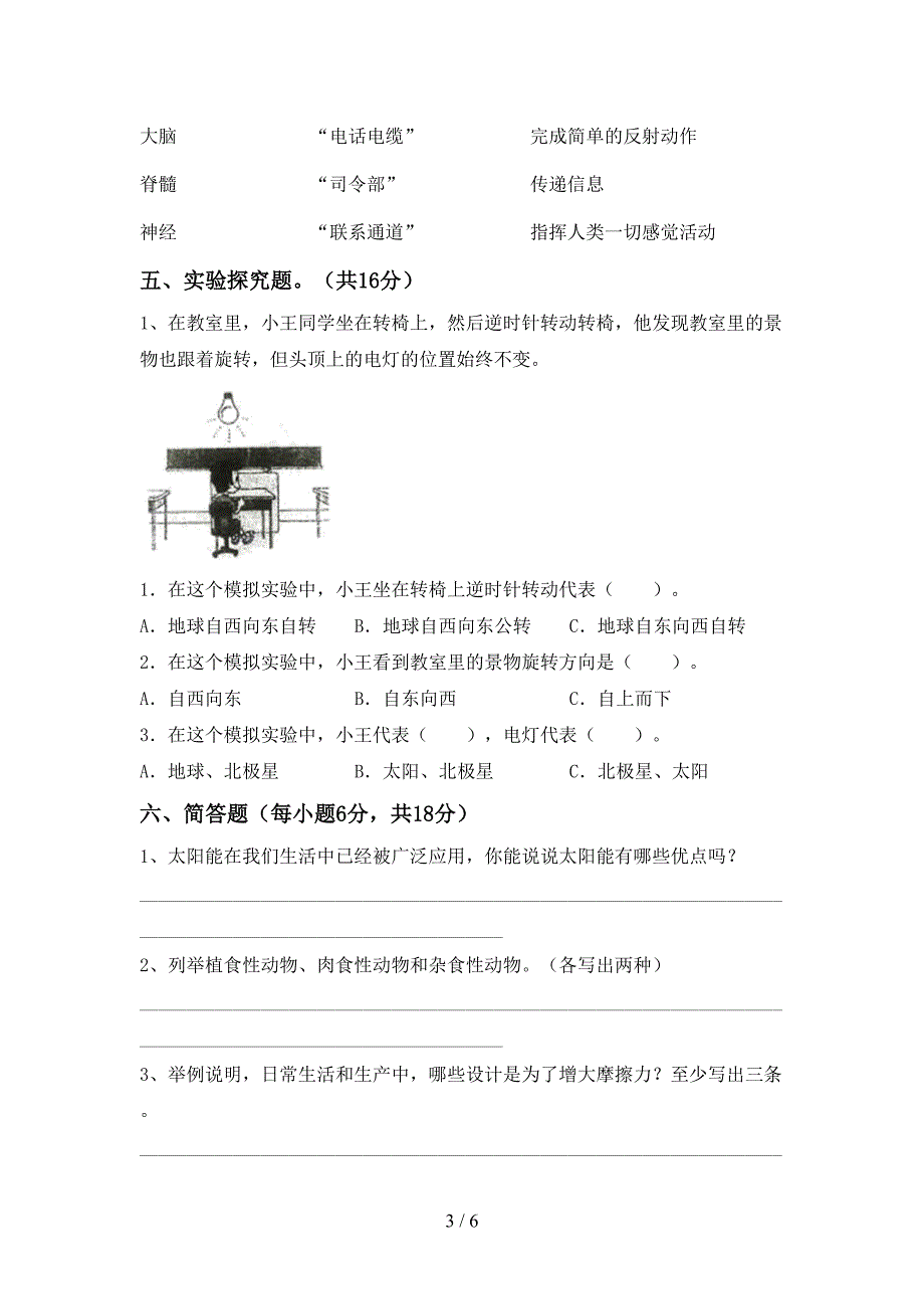 2022年教科版五年级科学(上册)期中试题及答案(汇编).doc_第3页