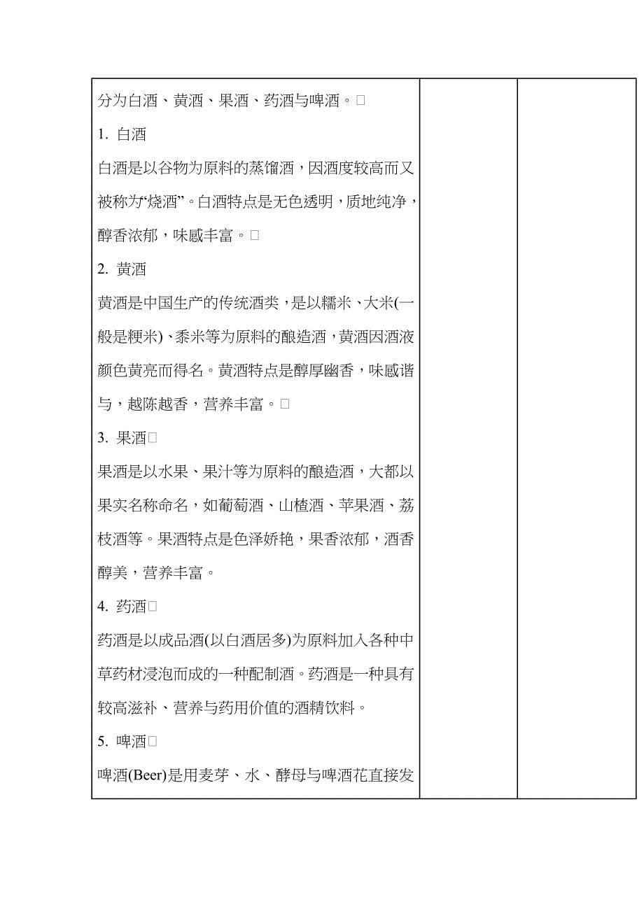 授课内容餐饮服务与管理第四章酒水知识 第一节酒的特性与分类_第5页