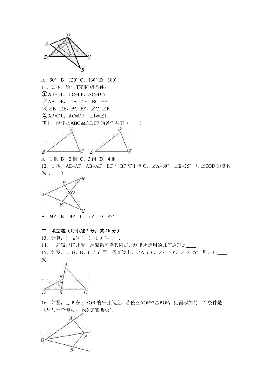 人教版 小学8年级 数学上册 期中试卷Word含答案解析_第2页