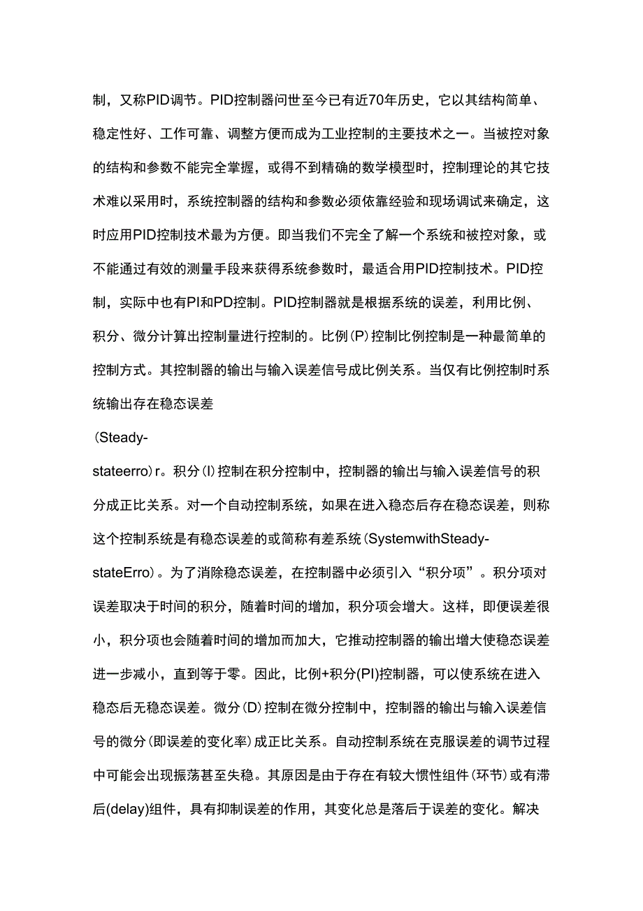 PID调节的详细说明_第4页