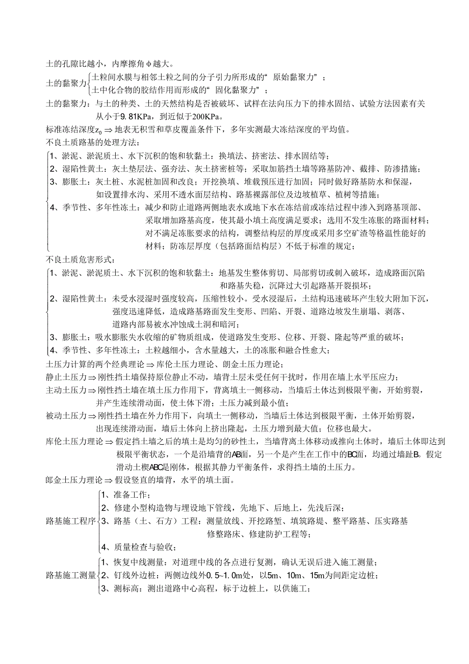 2023年中级职称考试试题市政专业.doc_第5页