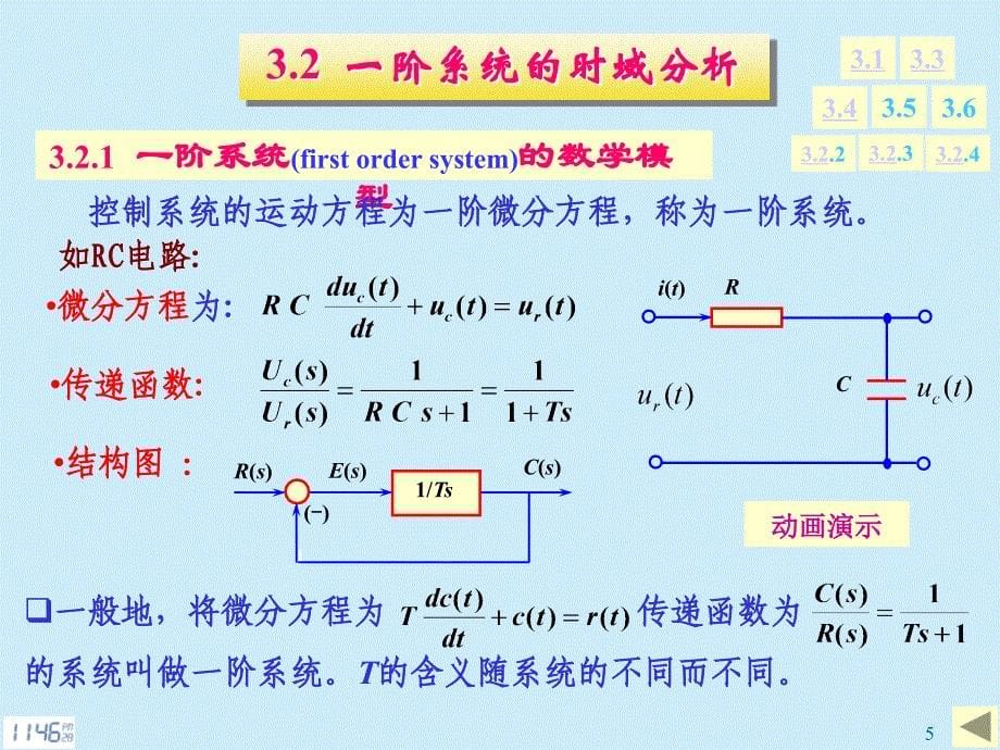 第三章时域分析法_第5页