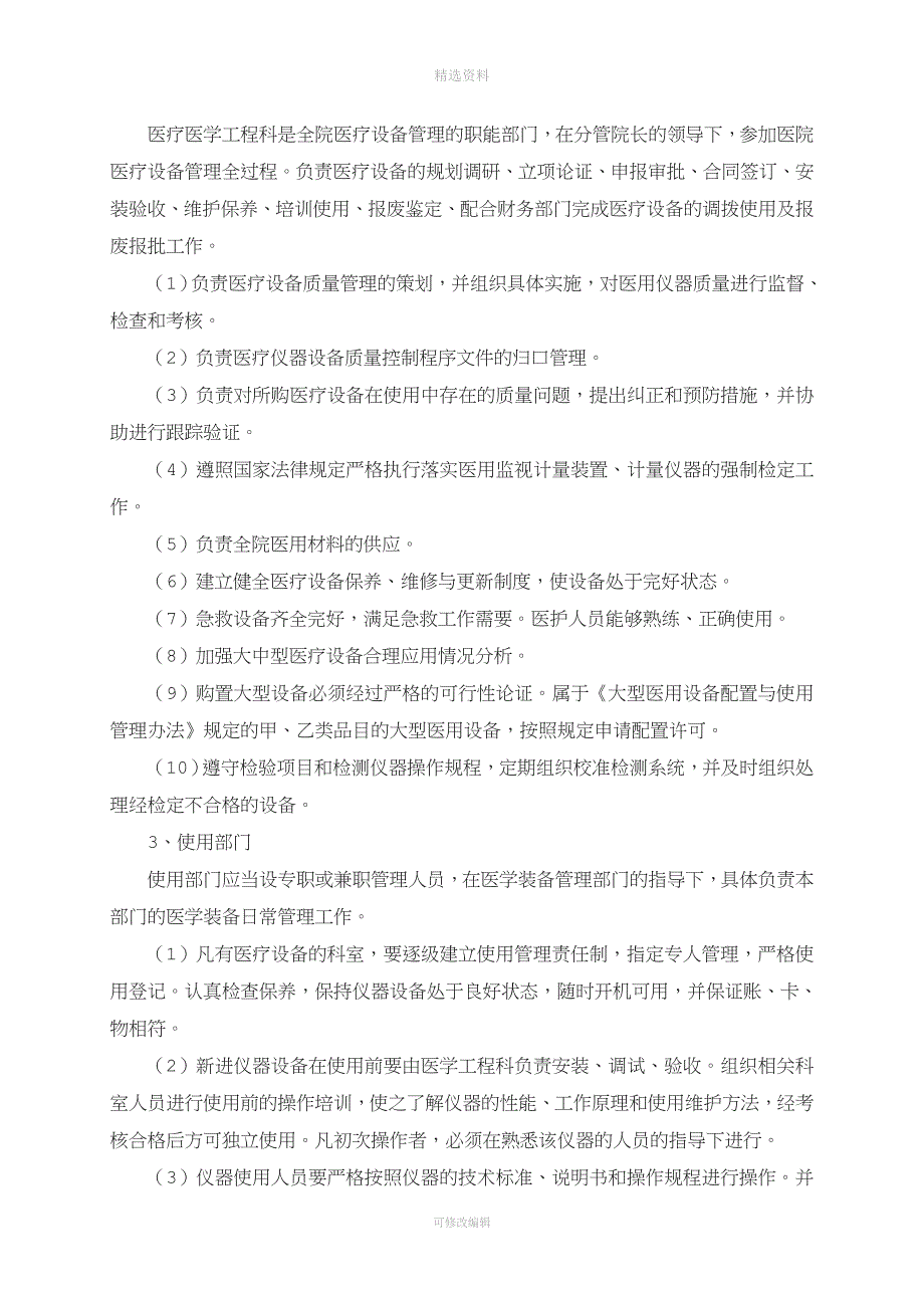 医院医学工程科管理制度与岗位职责.doc_第2页