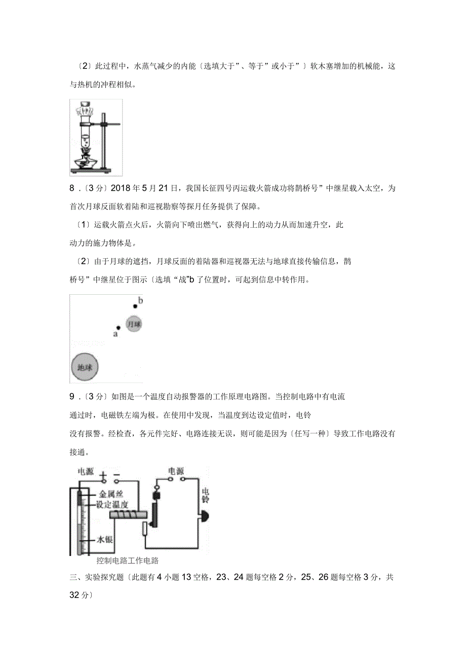 2018年浙江省嘉兴市中考物理试卷及解析_第4页