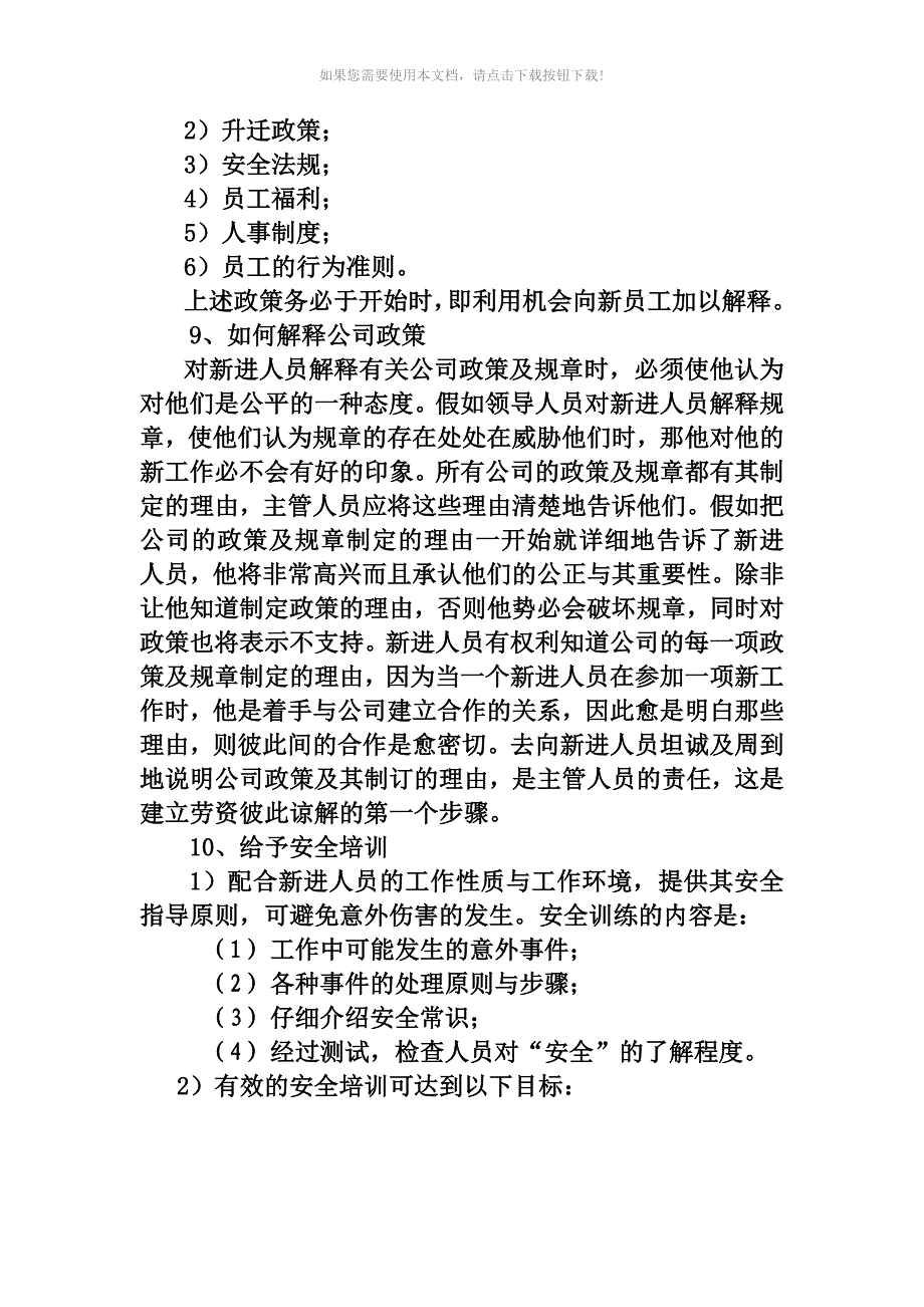 彬圣木业新员工入职培训内容及指导标准_第4页