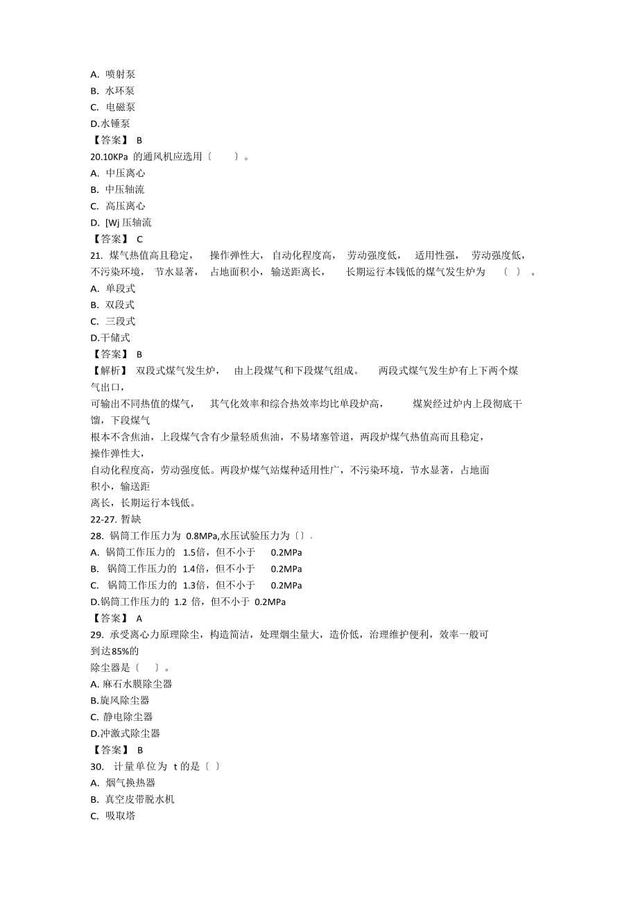 2023年造价工程师《安装计量》考试真题及答案解析_第5页