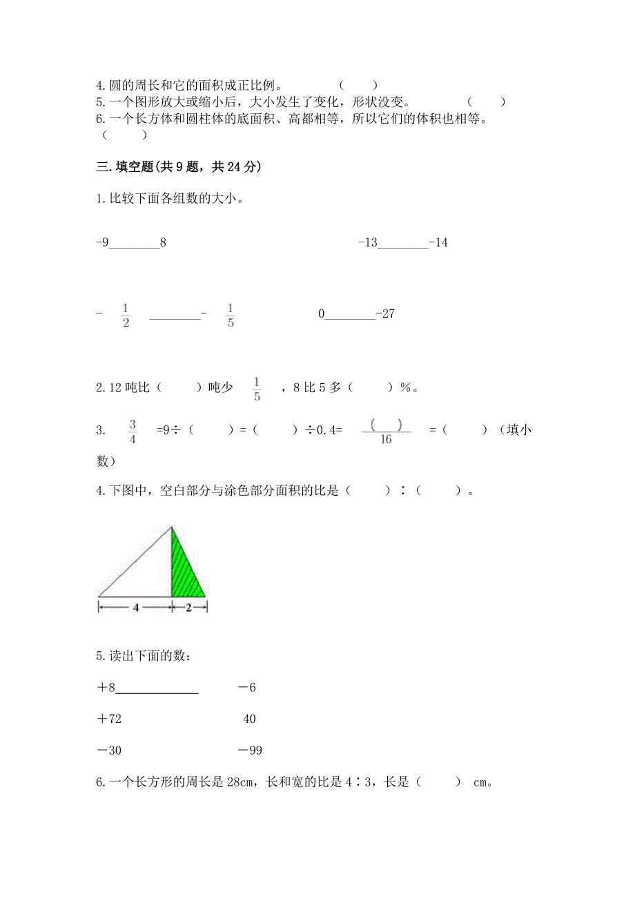 青岛版数学六年级(下册)期末综合素养提升题含完整答案【有一套】.docx_第2页