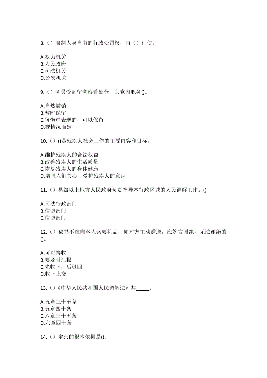 2023年浙江省衢州市江山市贺村镇山底村社区工作人员（综合考点共100题）模拟测试练习题含答案_第3页